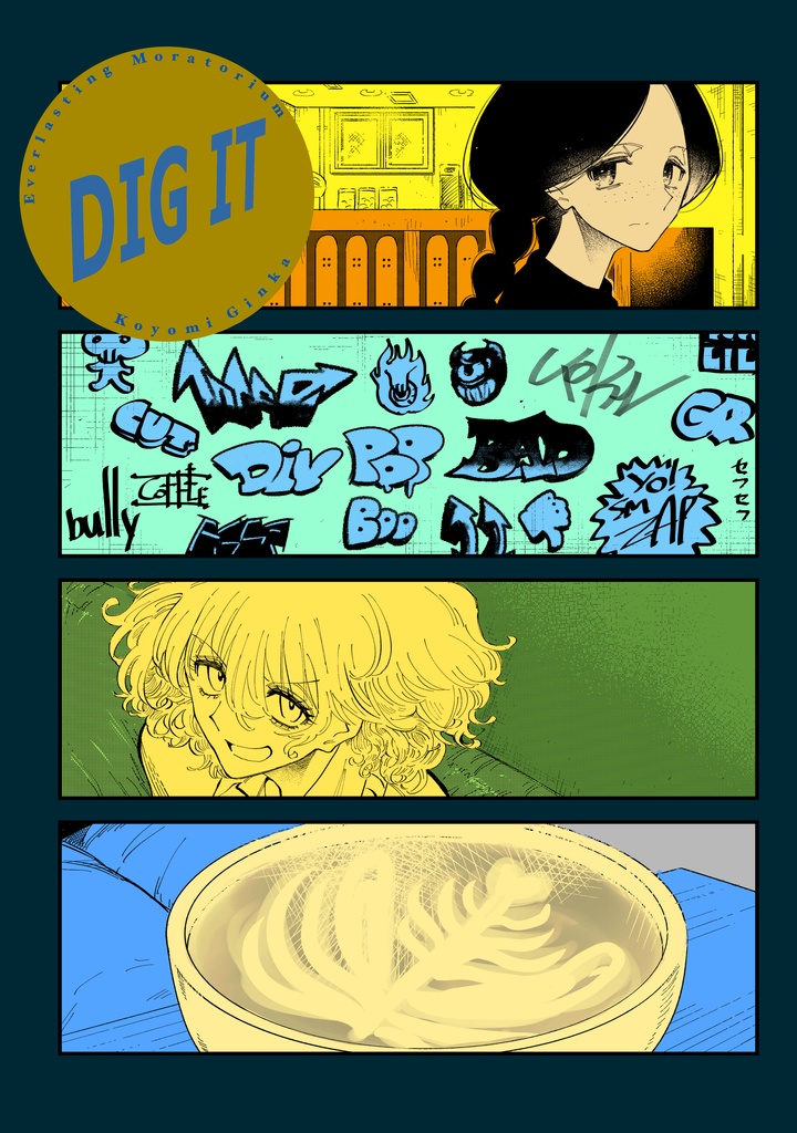 「DIG IT」同人誌