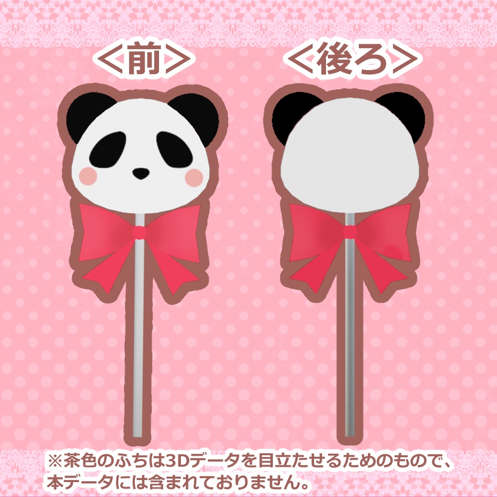 パンダステッキ(Panda Stick)