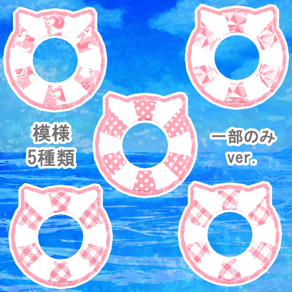 にゃんこうきわ(Cat Swim Ring)