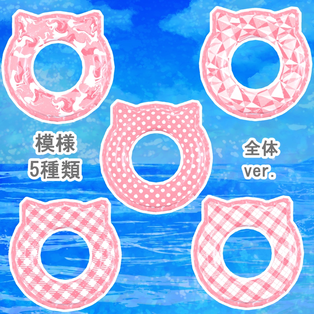 にゃんこうきわ(Cat Swim Ring)
