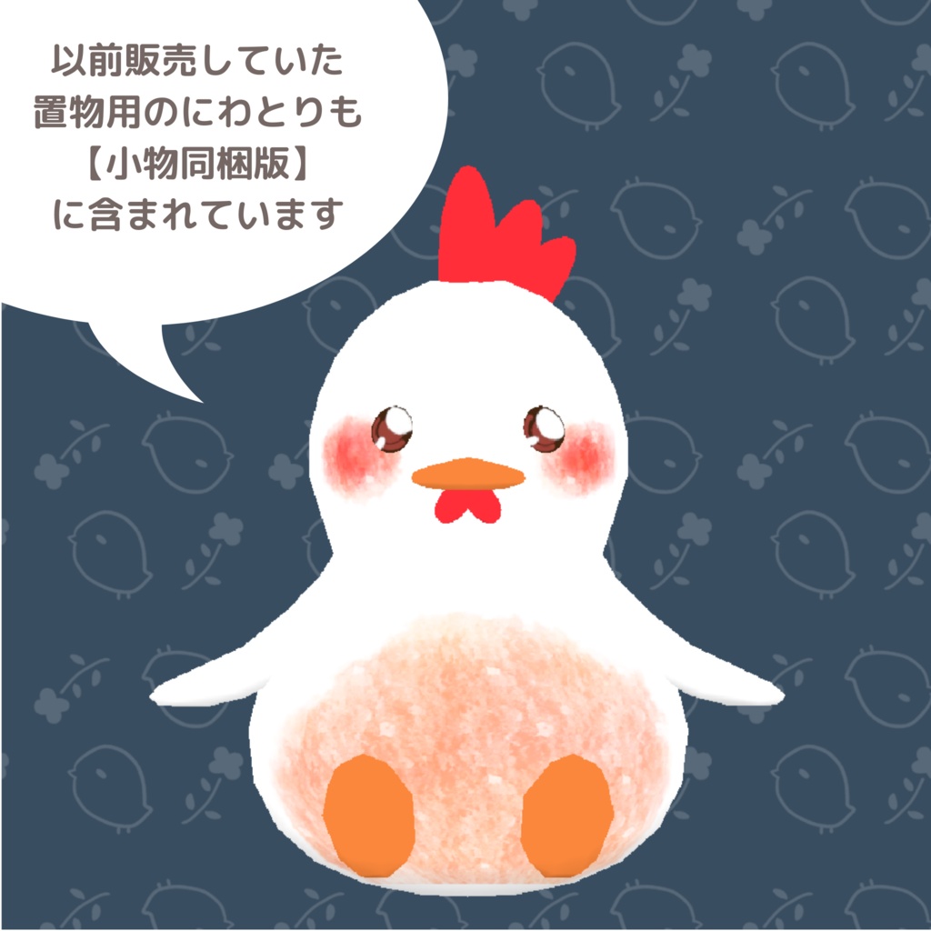 『まるとり』- Marutori-【PC・Quest・VRM対応 オリジナル3Dモデル】