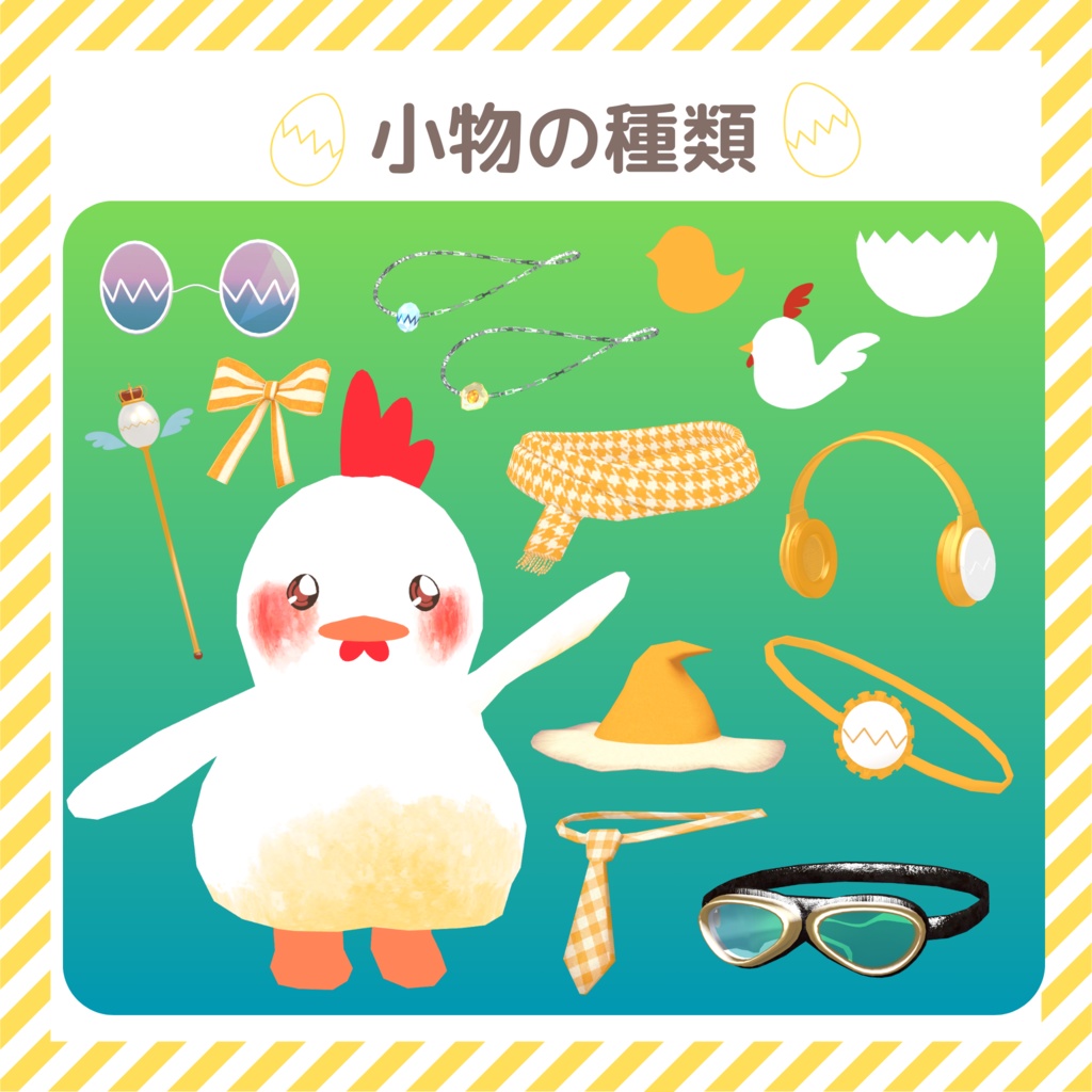 『まるとり』- Marutori-【PC・Quest・VRM対応 オリジナル3Dモデル】