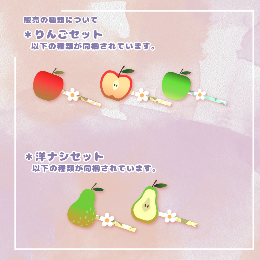 【3Dモデル】フルーツヘアピンセット (fruit hairpin set) 【VRChat想定】