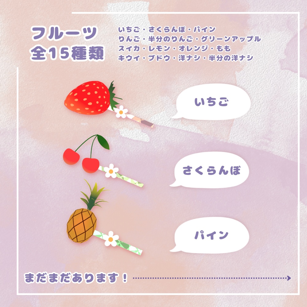 【3Dモデル】フルーツヘアピンセット (fruit hairpin set) 【VRChat想定】