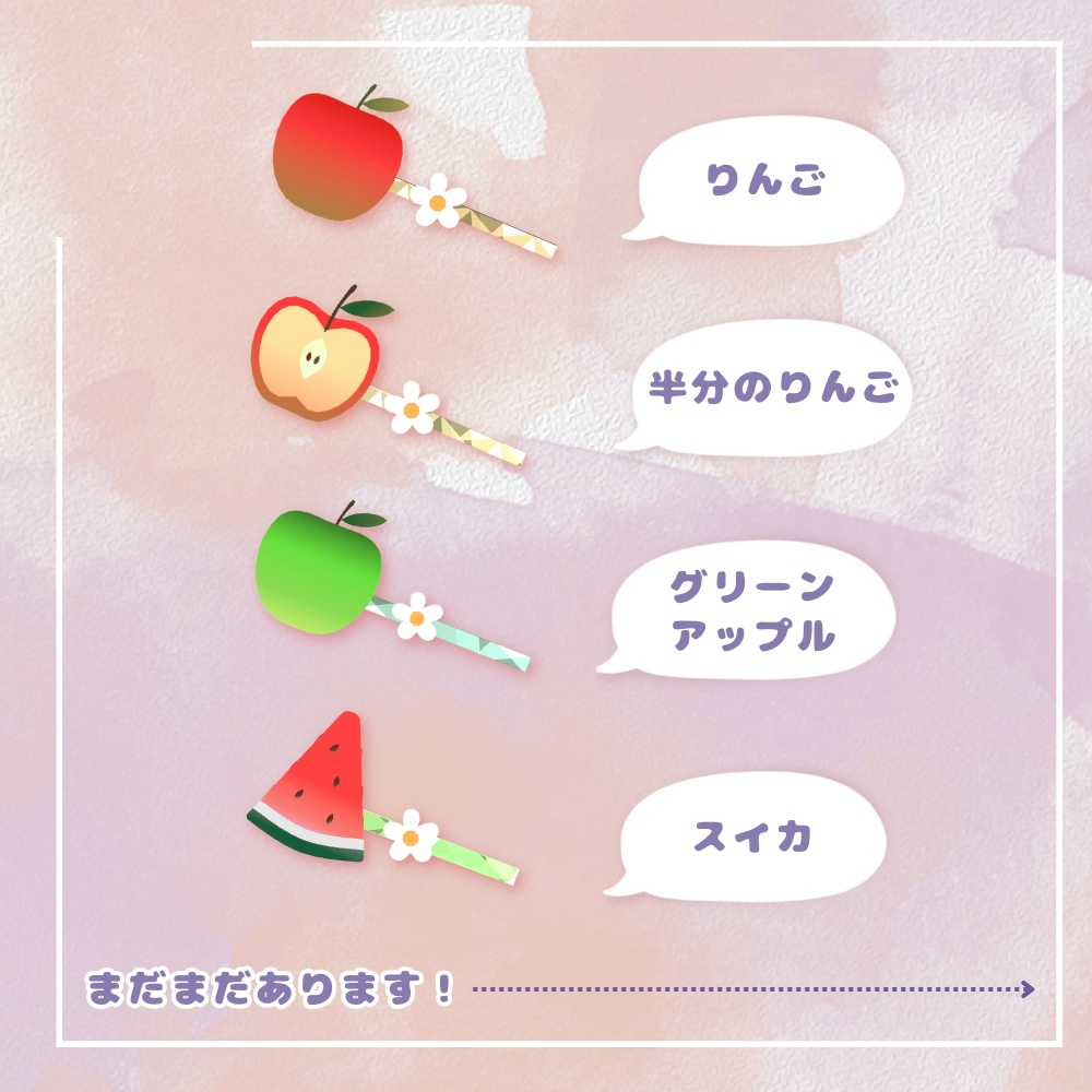 【3Dモデル】フルーツヘアピンセット (fruit hairpin set) 【VRChat想定】