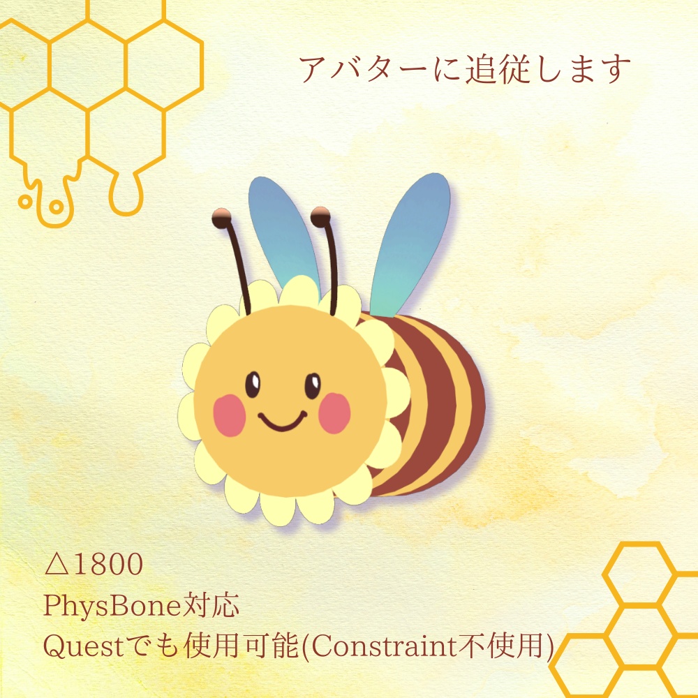 【3Dモデル】追従ミツバチ (Follower Bee) 【VRC想定】