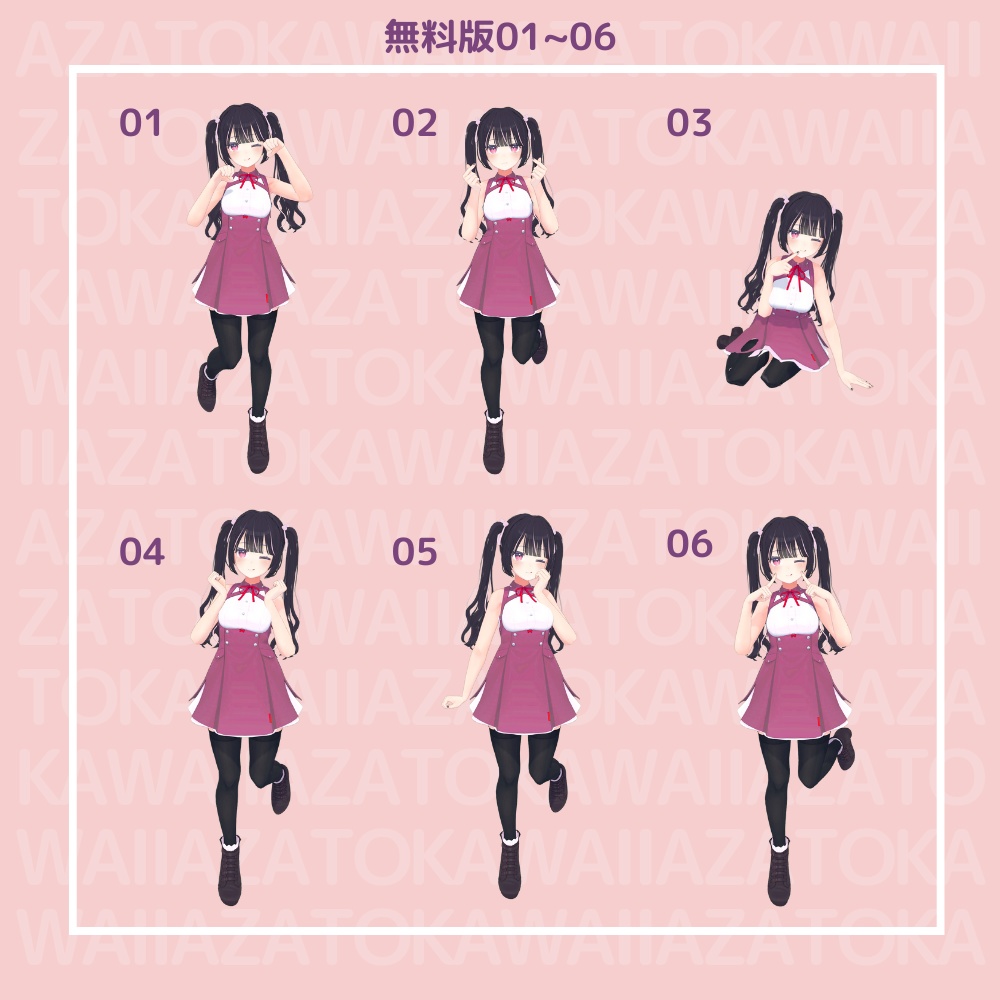 【無料版有】あざとかわいいポーズ集【VRChat向け】