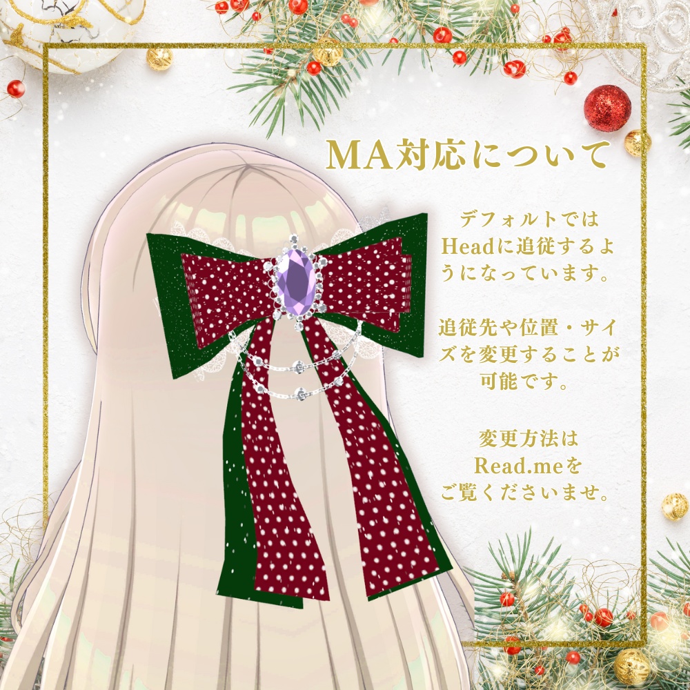 【3Dモデル】Christmas Ribbon【MA対応】