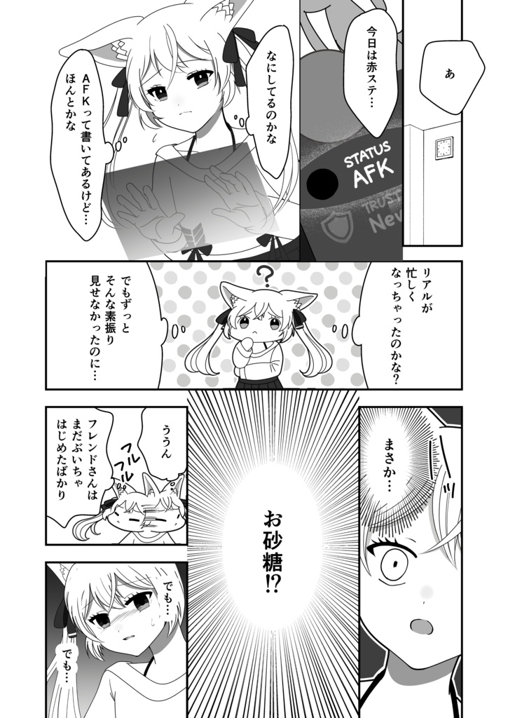 【VRC同人誌】Sugar Karin