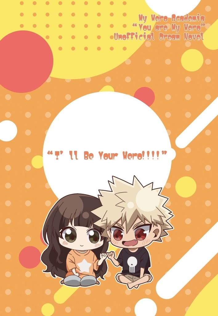 ゆーあーmyヒーロー1