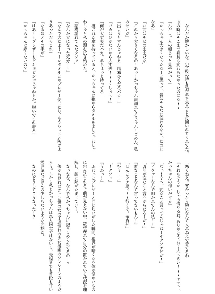 ゆーあーmyヒーロー2