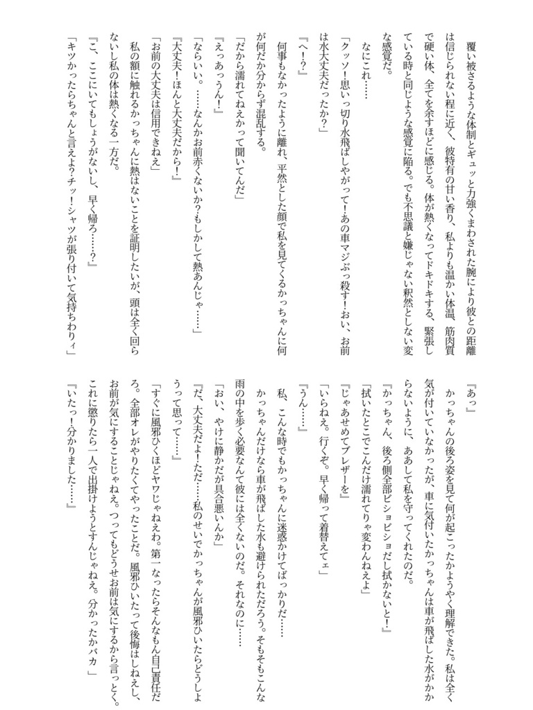 ゆーあーmyヒーロー2