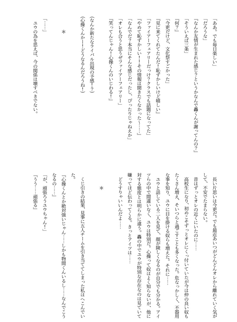 ゆーあーmyヒーロー2