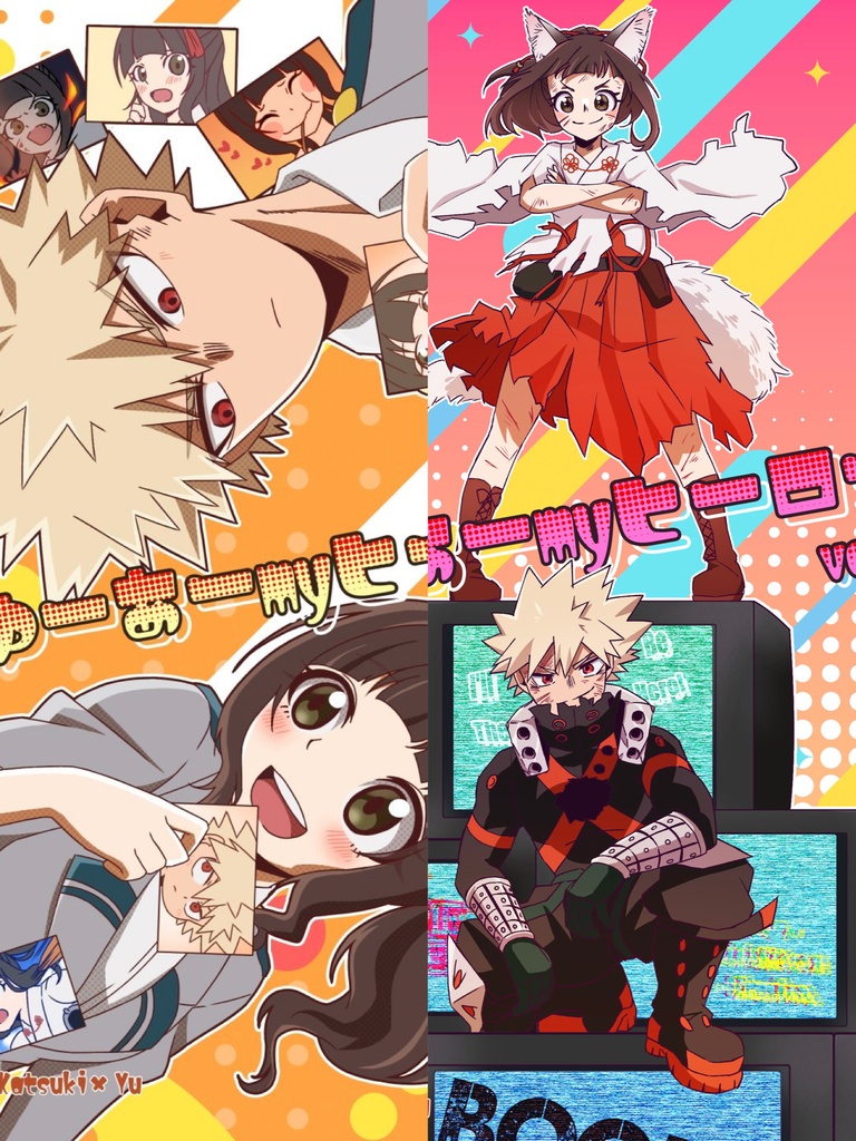 ゆーあーｍｙヒーロー上下巻セット