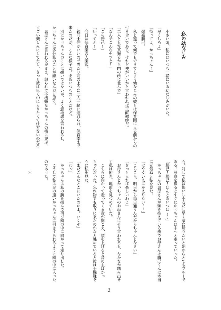 ゆーあーmyヒーロー上下巻セット