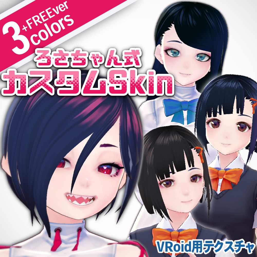 無料あり カスタム対応 ろさちゃん肌 Vroid Magentedmage Booth