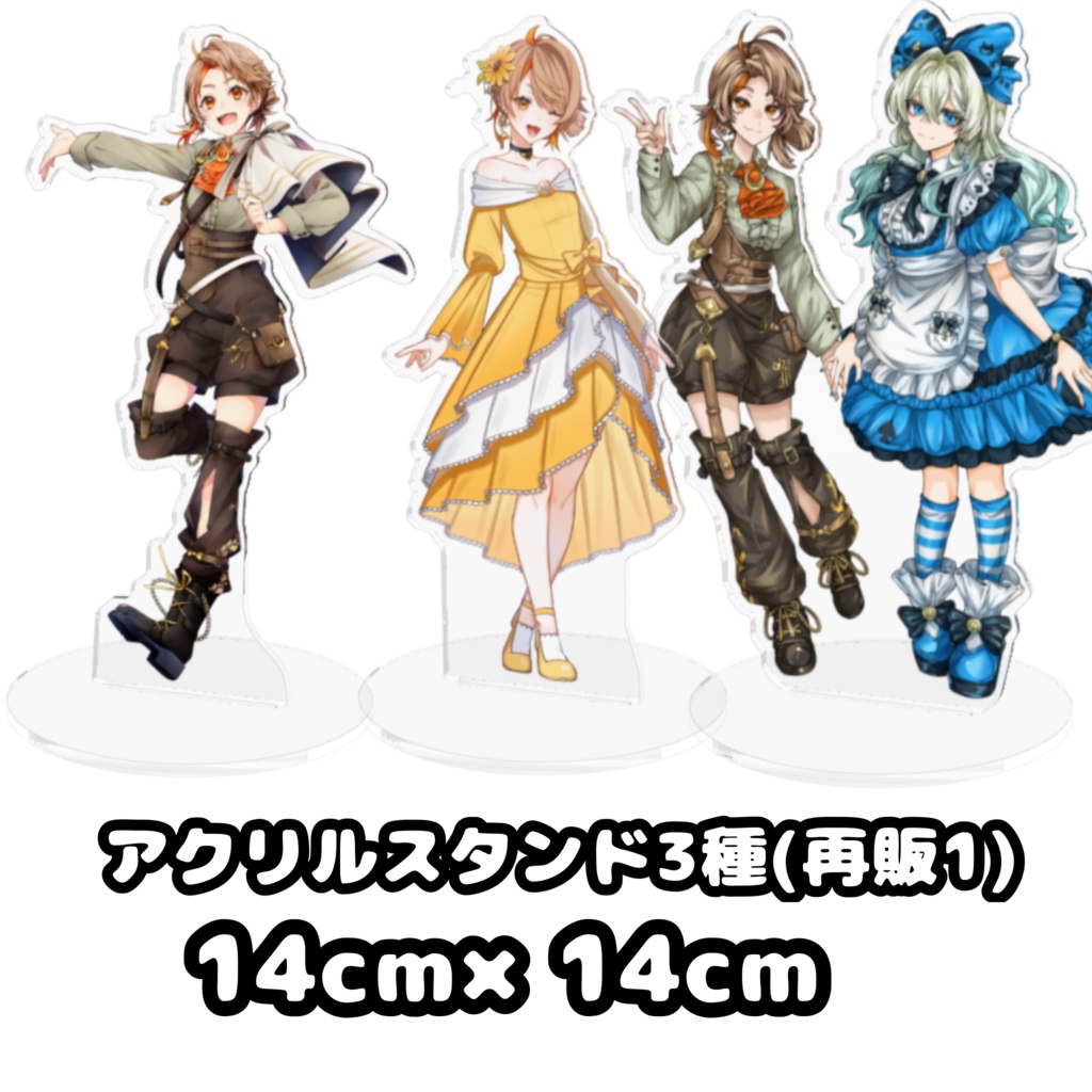 アクリルスタンド　3種販売！！！