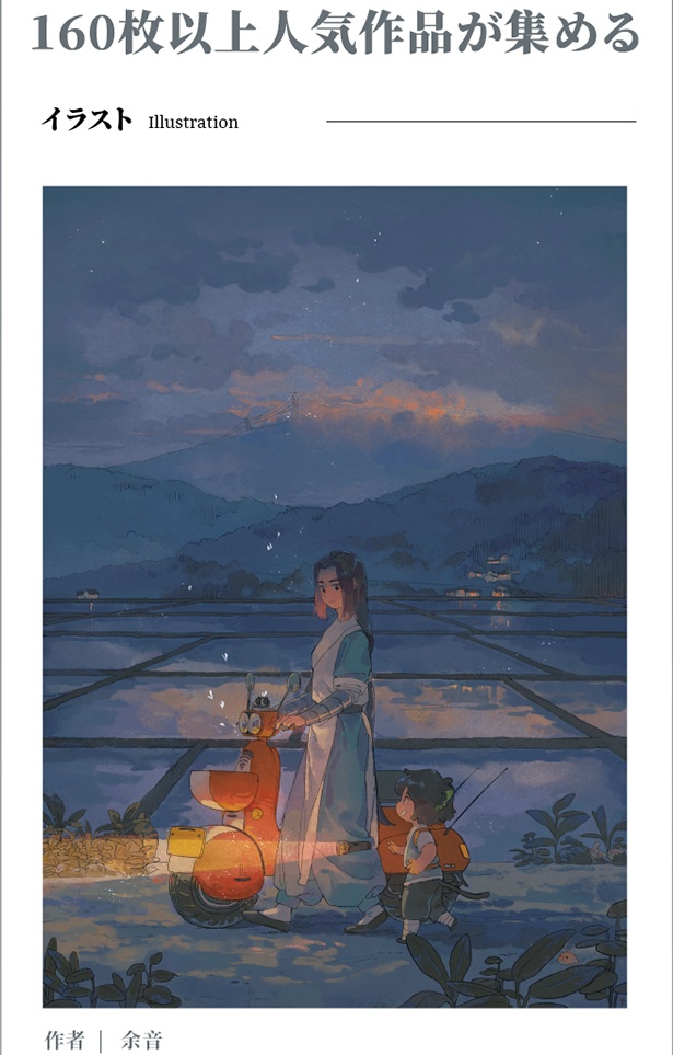 新商品ページで現品入荷「羅小黒戦記公式記念同人画集」