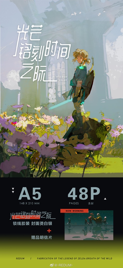 現品【REDUM】ゼルダの伝説/光芒铭刻时间之际