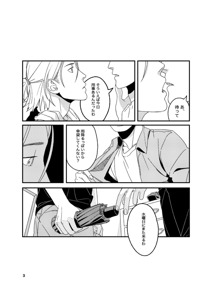 《塩の告白》オリジナル漫画誌