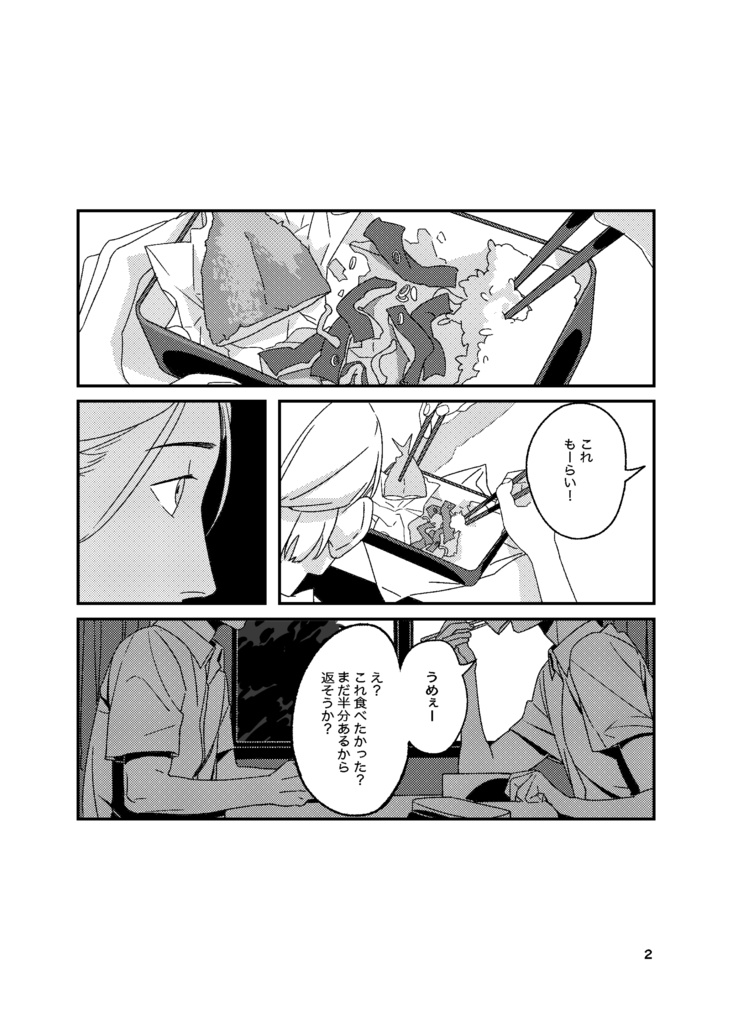 《塩の告白》オリジナル漫画誌