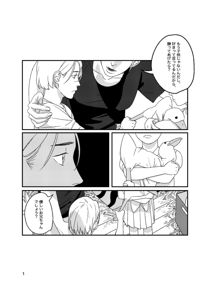 《塩の告白》オリジナル漫画誌