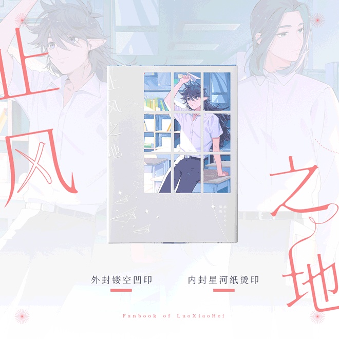 {阿蒙}同人・風の止まり場所(無風)「羅小黒戦記」