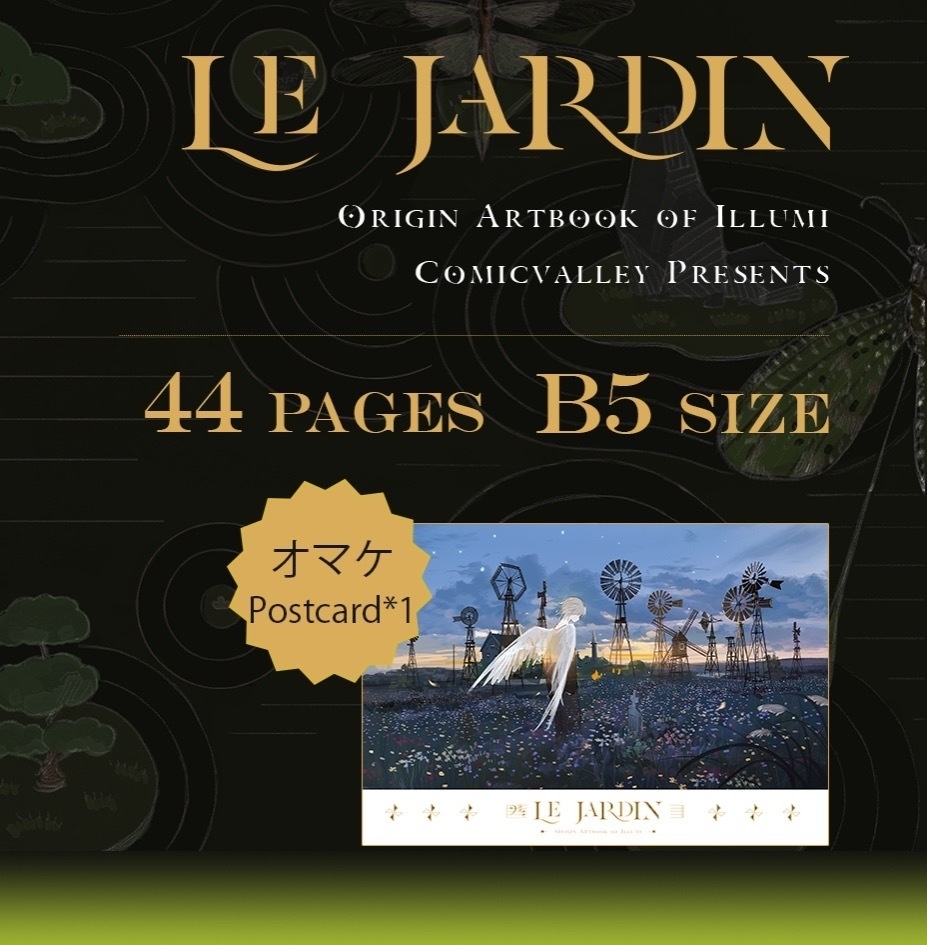 完売御礼{illumi}イラスト集『le jardin』 - ☕️魔都喫茶(3/1~3/15