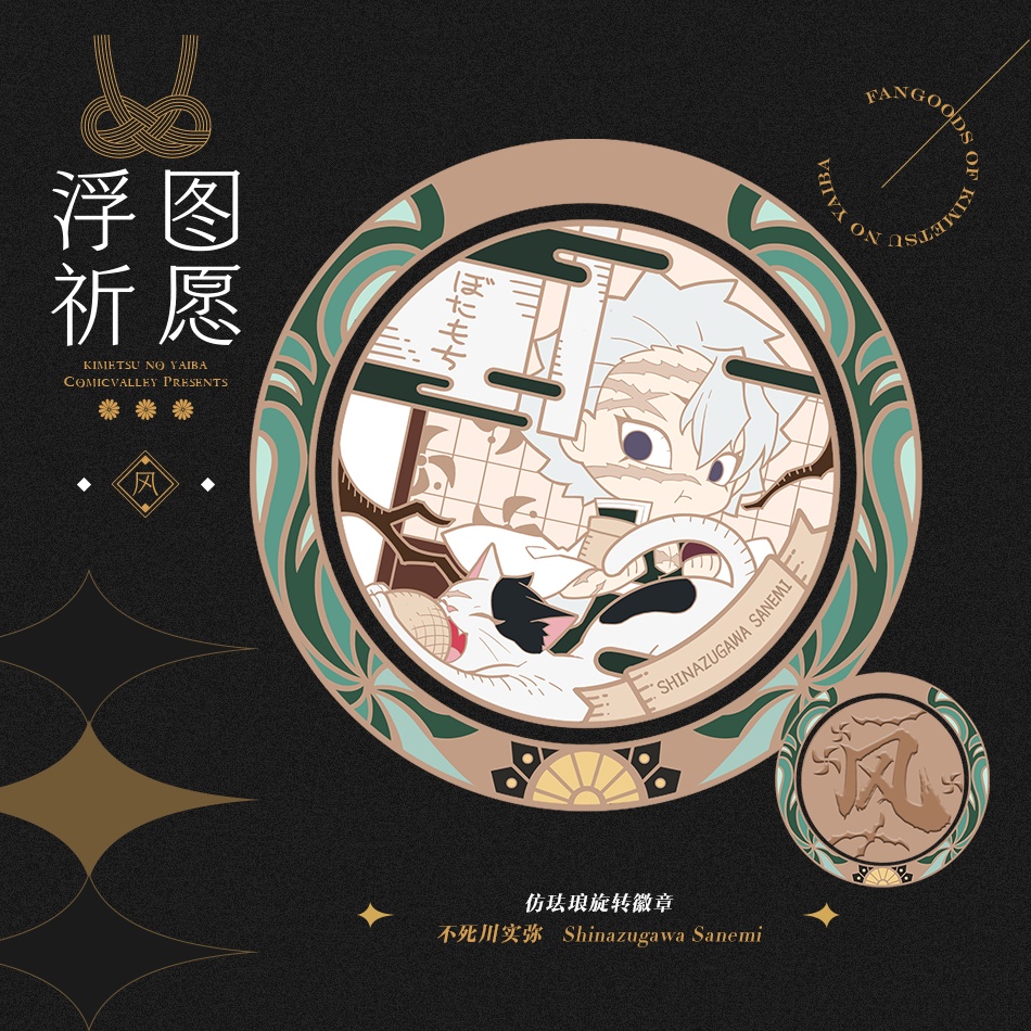 ●同人委託●鬼滅の刃『〜浮図祈願〜同人メダルストラップ』(全9種)