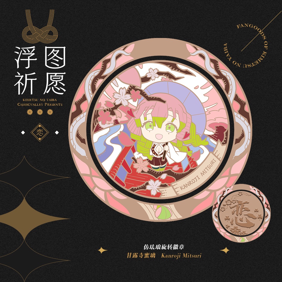 ●同人委託●鬼滅の刃『〜浮図祈願〜同人メダルストラップ』(全9種)