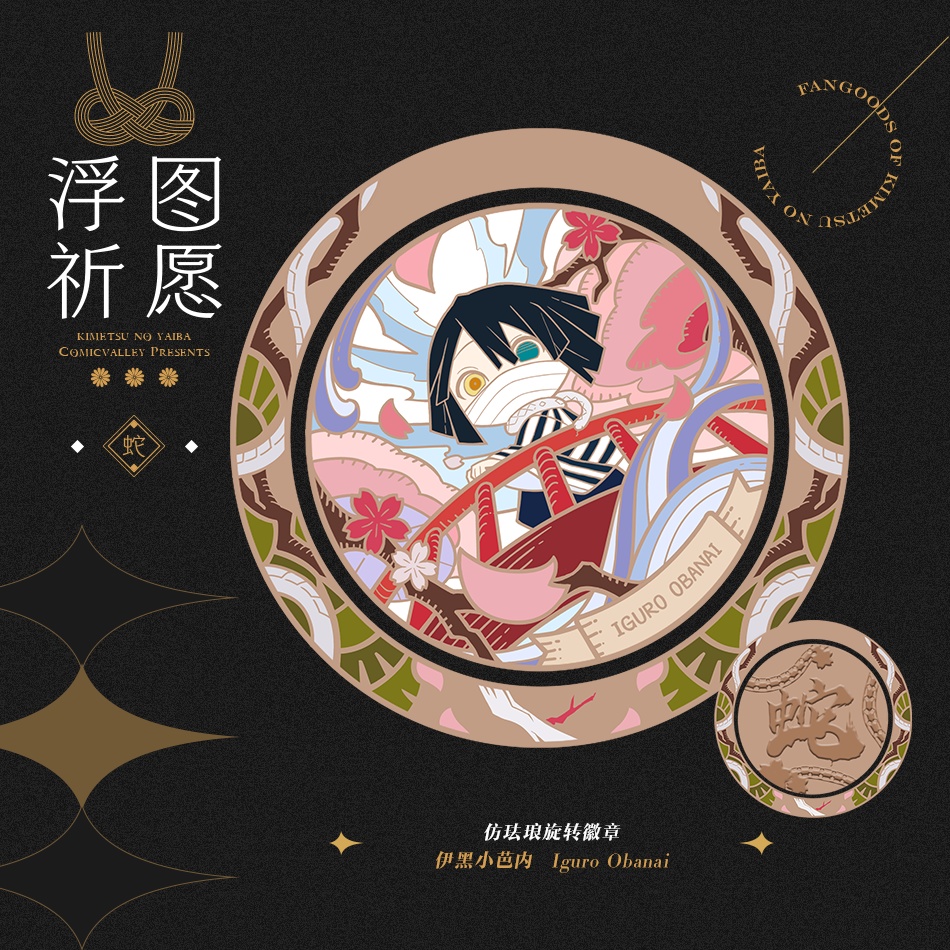 ●同人委託●鬼滅の刃『〜浮図祈願〜同人メダルストラップ』(全9種)