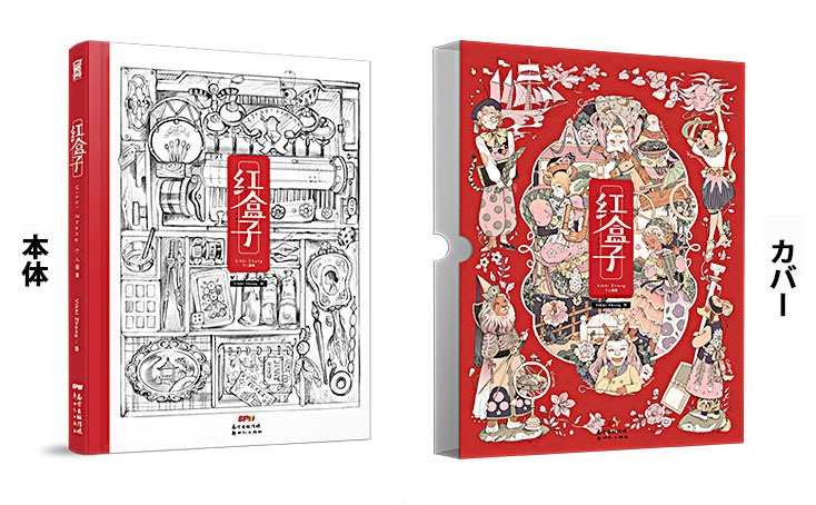 現品販売 Vikki Zhang画集『RED BOX』