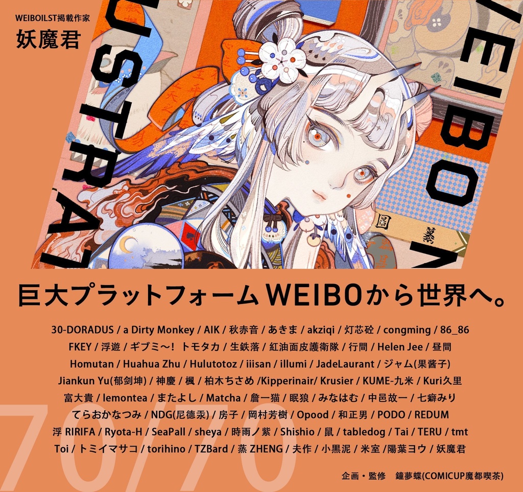 現品{妖魔君}商業画集「百妖笈」