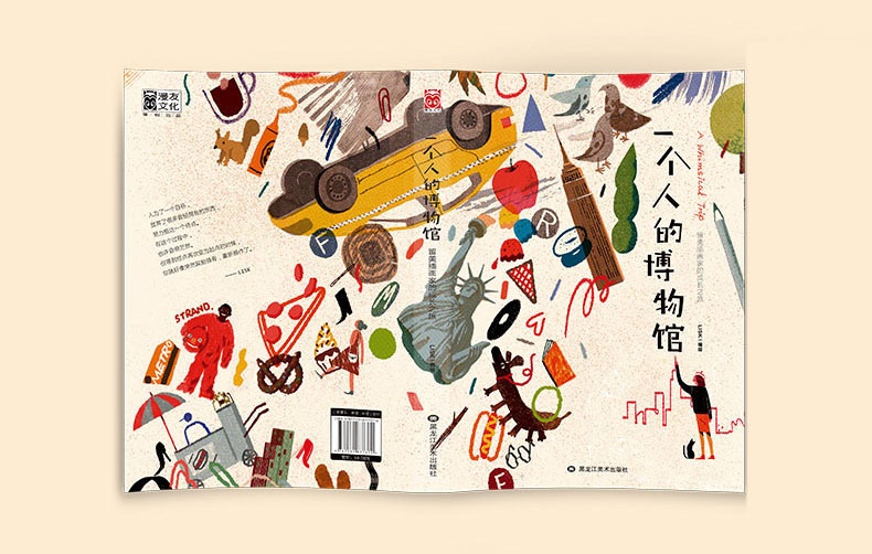 画集「一人の博物館」by LISK FENG