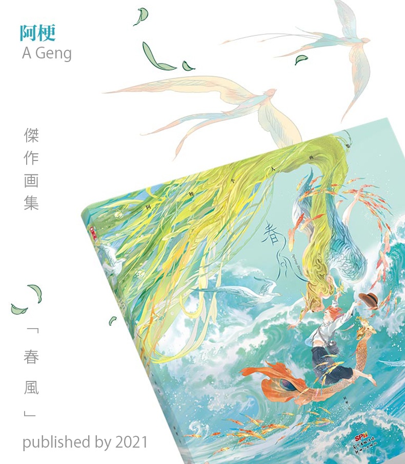 【現品販売】画集「春風」作家:阿梗