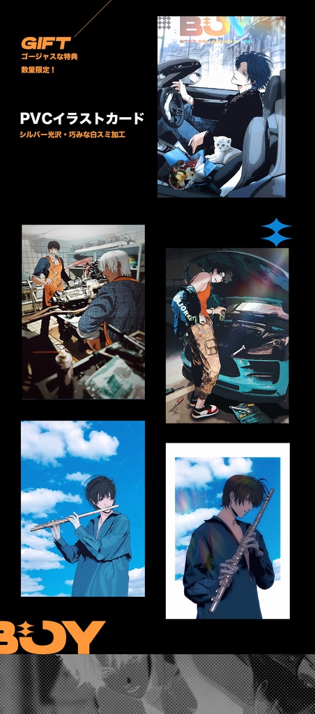 画集・BOY(作家:BITE)