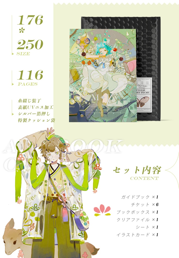 「MU」画集セット(作家:三角皇冠)