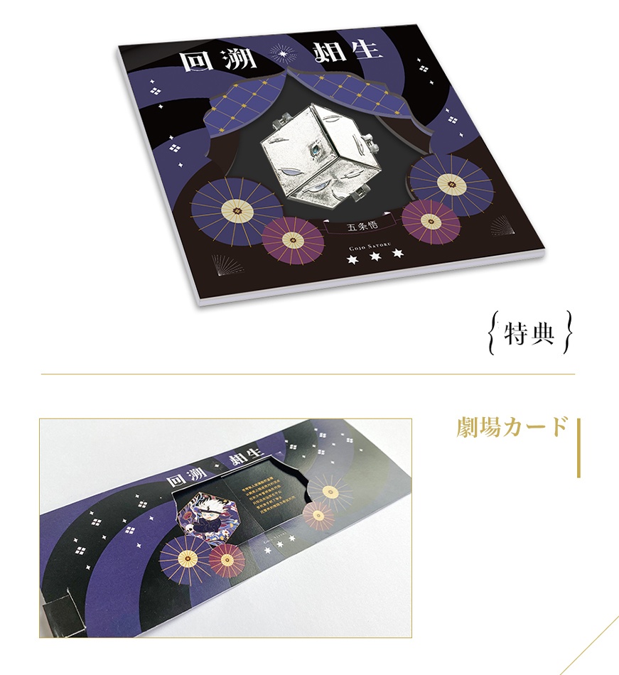 ●同人グッズ●呪術廻戦『〜回溯相生〜ピンバッチ』(全5種)