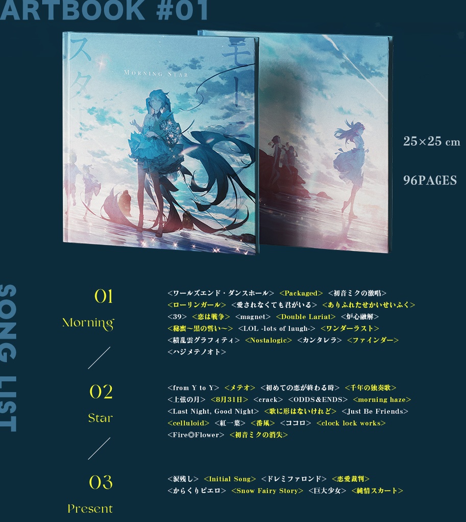 Vocaloid初音ミク「モーニングスター」同人イラスト集BOXbySAIS