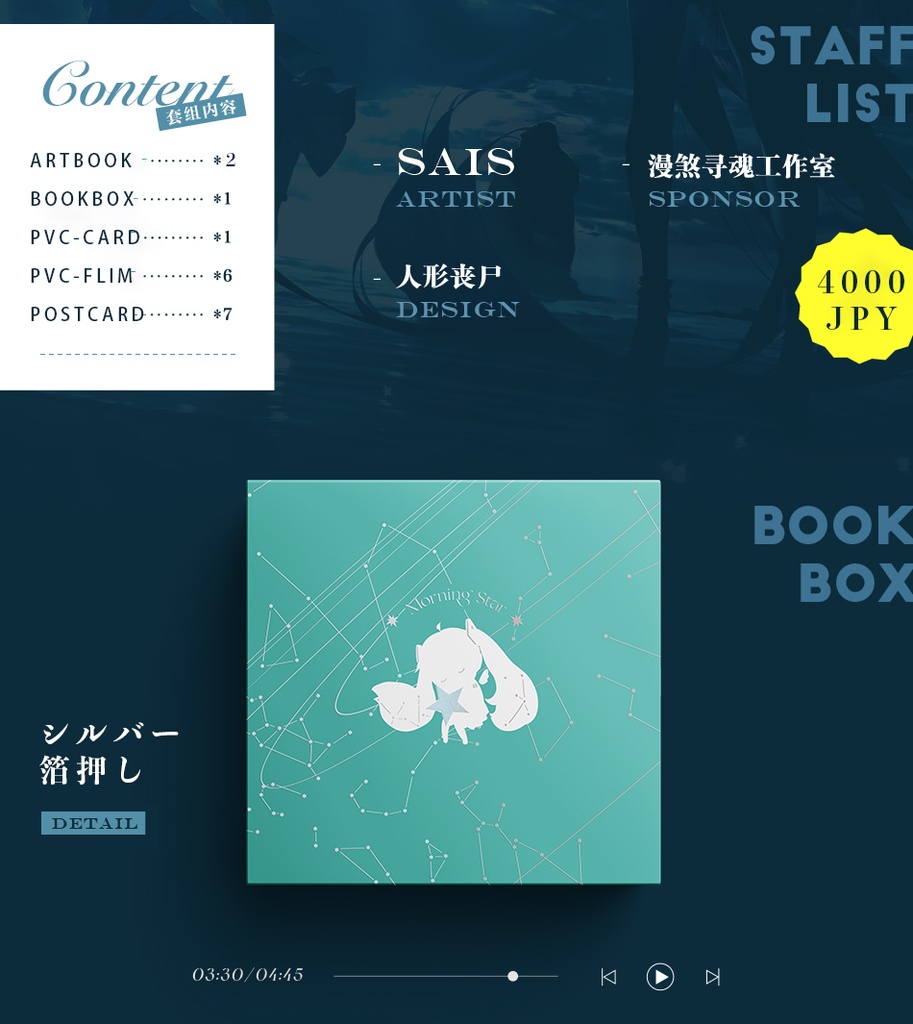 Vocaloid初音ミク「モーニングスター」同人イラスト集BOXbySAIS