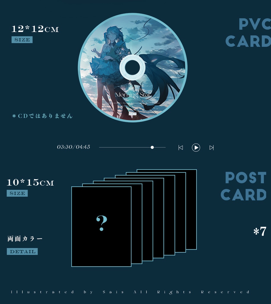 Vocaloid初音ミク「モーニングスター」同人イラスト集BOXbySAIS