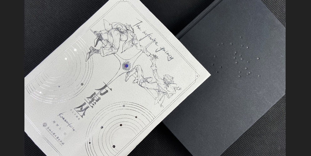 現品画集『万星従』By観夢人