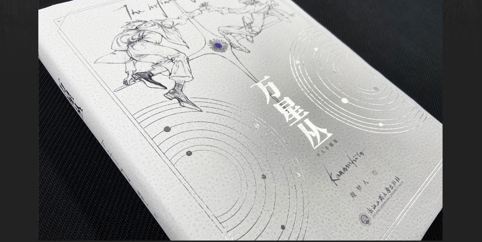 現品画集『万星従』By観夢人