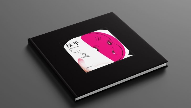 {東野大川}商業画集『秋千(ブランコ)』