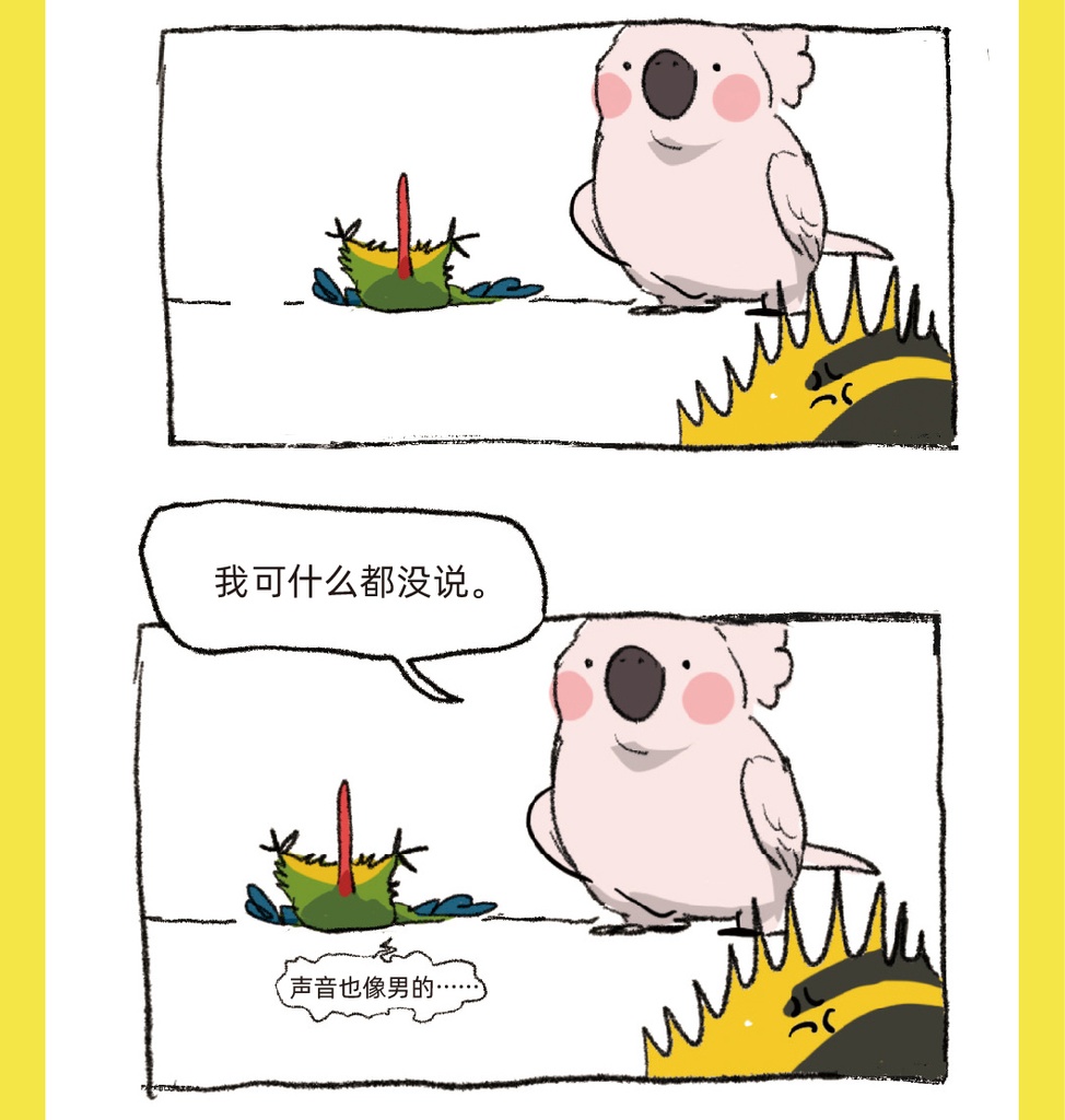 【現品入荷】幺了个菁画集『神煩鳥 』