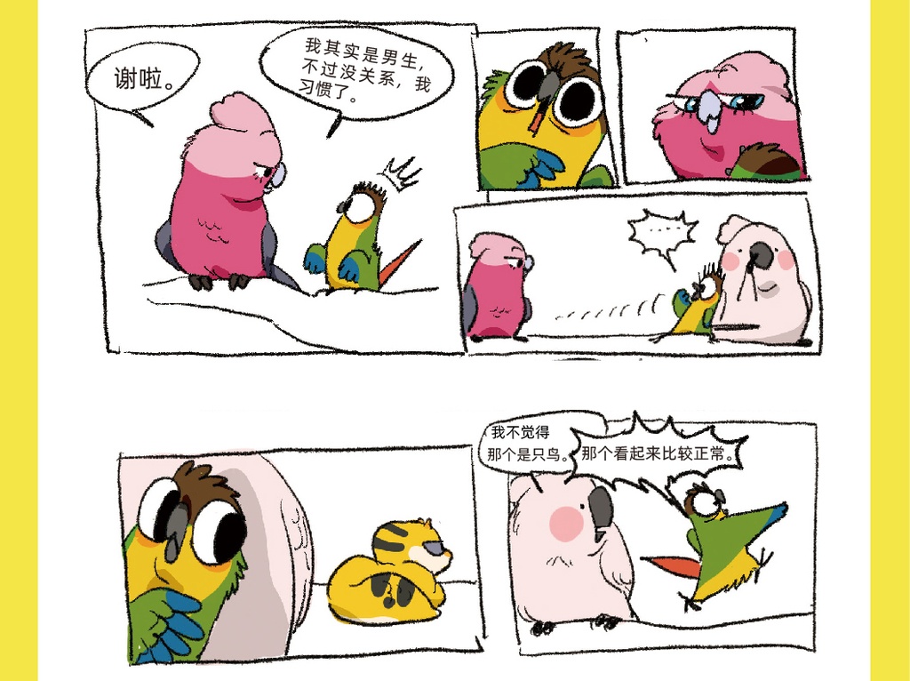 【現品入荷】幺了个菁画集『神煩鳥 』