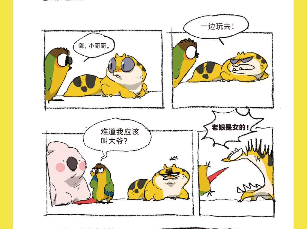 【現品入荷】幺了个菁画集『神煩鳥 』