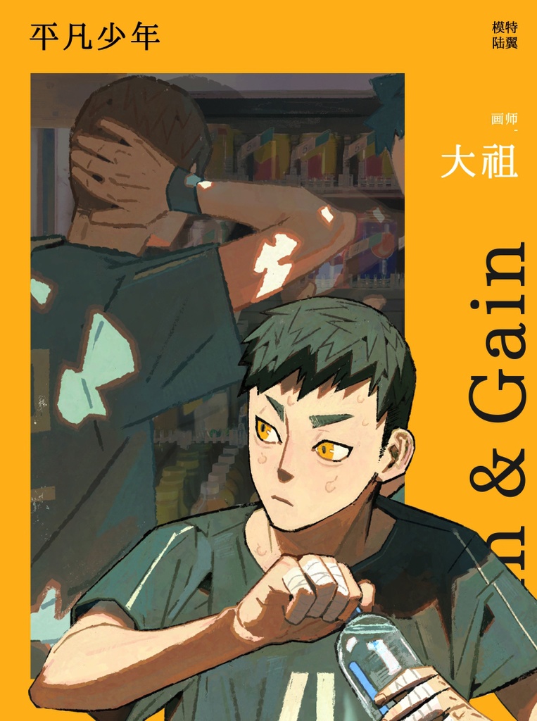 【現品】合同イラスト誌『印象・少年』