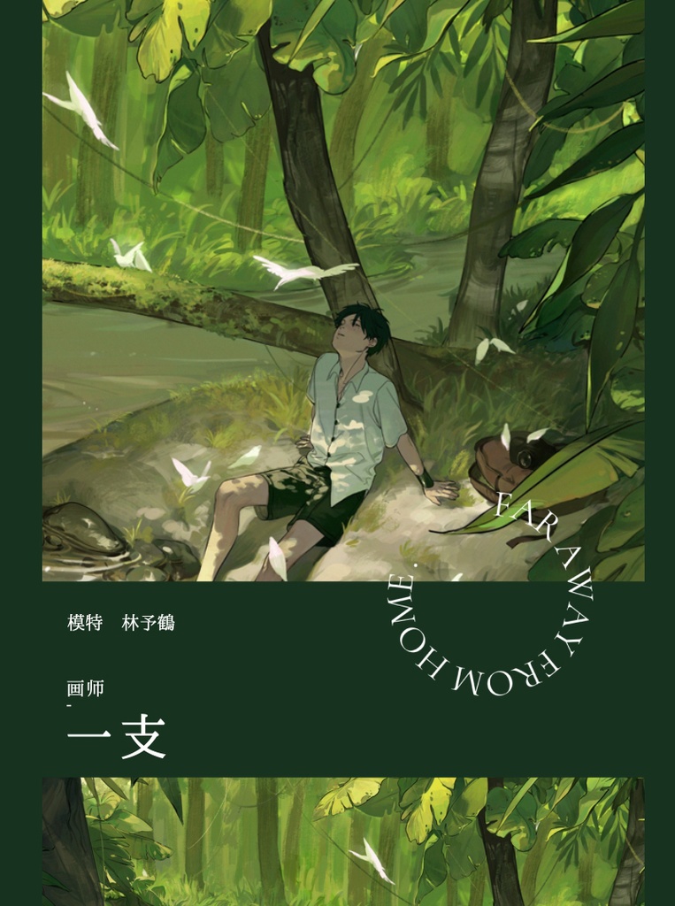 【現品】合同イラスト誌『印象・少年』