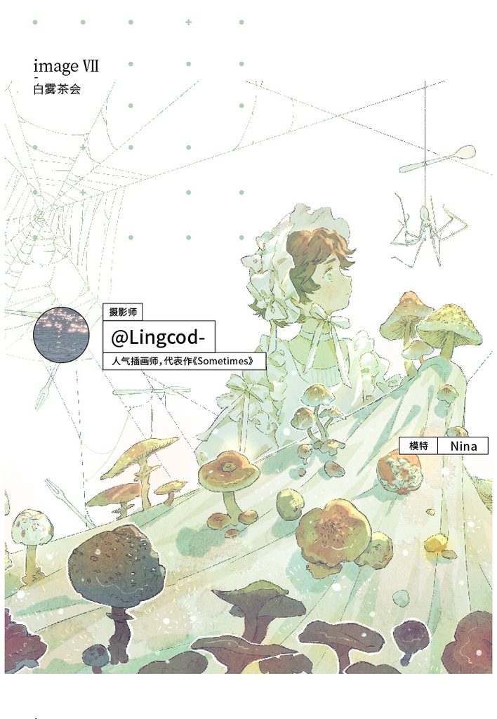 【現品販売】森雨漫編合同画集『印象』